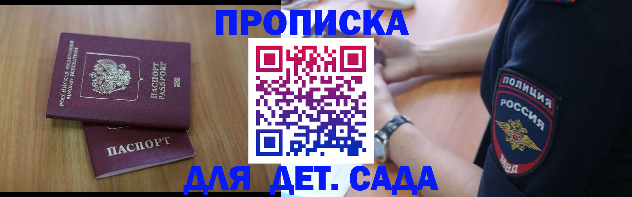 временная регистрация для школы в Дрезне