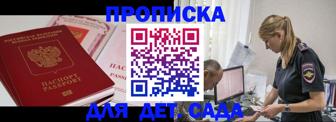 временная регистрация для школы в Дрезне